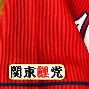 ★送料無料★広島 カープ　関東鯉党　白布　応援　刺繍　ワッペン　ユニフォーム