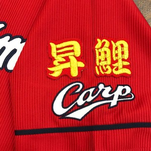 ★送料無料★広島 カープ　昇鯉　赤布　応援　刺繍　ワッペン　ユニフォーム