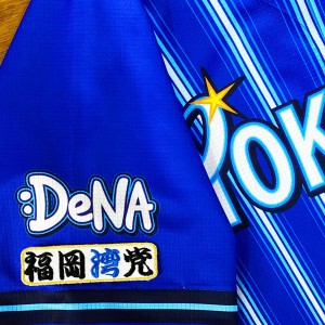 ★送料無料★横浜 DeNA ベイスターズ　福岡湾党　白布　応援　刺繍　ワッペン　ユニフォーム