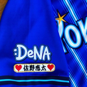 ★送料無料★横浜　DeNA　ベイスターズ　佐野恵太　ネーム 袖　応援　刺繍　ワッペン　ユニフォーム