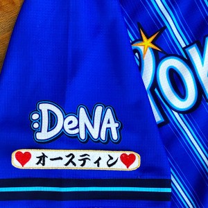 ★送料無料★横浜　DeNA　ベイスターズ　オースティン　ネーム 袖　応援　刺繍　ワッペン　ユニフォーム