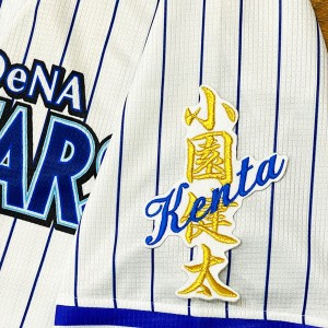 ★送料無料★横浜　DeNA ベイスターズ　小園健太　ネーム　白　刺繍　ワッペン　ユニフォーム