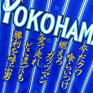 ★送料無料★横浜　DeNA ベイスターズ　桑原将志　応援歌　青　刺繍　ワッペン　ユニフォーム