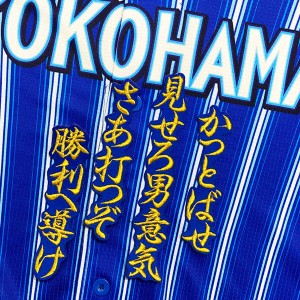 ★送料無料★横浜　DeNA ベイスターズ　倉本寿彦　応援歌　青　刺繍　ワッペン　ユニフォーム