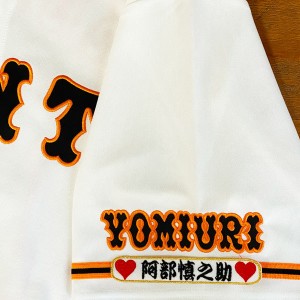 ★送料無料★東京　読売　ジャイアンツ　巨人　阿部慎之助　ネーム　白布　応援　刺繍　ワッペン　ユニフォーム