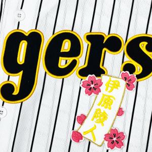 阪神タイガース　青柳晃洋刺繍ユニ　メジャー挑戦中　刺繍費10万以上 最終割引中】阪神タイガース青柳晃洋刺繍ユニメジャー挑戦中刺繍