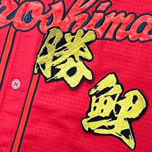 ★送料無料★広島 カープ　勝鯉　毛筆　応援　刺繍　ワッペン　ユニフォーム