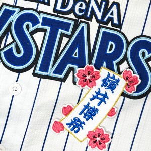 ★送料無料★横浜　DeNA　ベイスターズ　嶺井博希　短冊　応援　刺繍　ワッペン　ユニフォーム