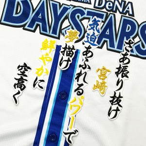 ★送料無料★横浜　DeNA　ベイスターズ　宮崎敏郎　応援歌　白布　刺繍　ワッペン　ユニフォーム