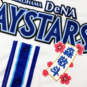 ★送料無料★横浜　DeNA　ベイスターズ　森敬斗　短冊　応援　刺繍　ワッペン　ユニフォーム