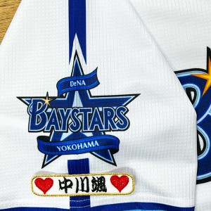 ★送料無料★横浜　DeNA　ベイスターズ　中川颯　ネーム 袖　応援　刺繍　ワッペン　ユニフォーム