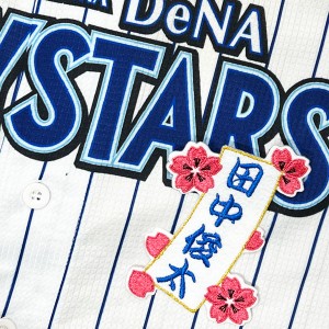 ★送料無料★横浜　DeNA　ベイスターズ　田中俊太　短冊　応援　刺繍　ワッペン　ユニフォーム