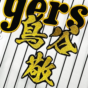 阪神 タイガース ユニフォームの通販｜au PAY マーケット｜4ページ目