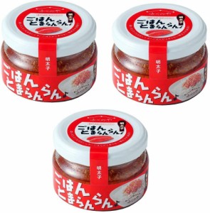 ふくや ごはんとまらんらん　明太子 70g　3個セット