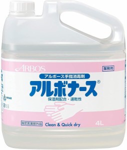 【日付時間指定不可/代引き不可】アルボース アルボナース 4L [指定医薬部外品]