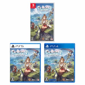 新品 ライザのアトリエ3 PS4 PS5 Switch ~終わりの錬金術士と秘密の鍵~ アトリエ 人気シリーズ パッケージ版封入特典 付き