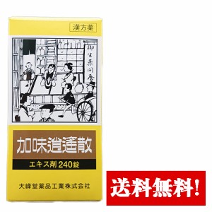 【第2類医薬品】大峰 加味逍遥散錠（カミショウヨウサン）(240錠)20日分