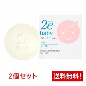 資生堂ドゥーエ2eベビー固形 ソープ(敏感肌用透明石鹸) 顔・からだ用 100ｇ×2個セット