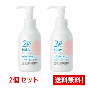 資生堂ドゥーエ2eベビー ミルキーローション（敏感肌用乳液）顔・からだ用 150ml×2本セット