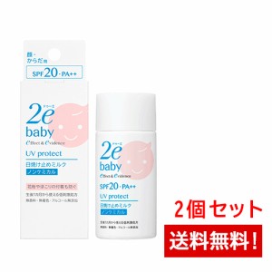 資生堂ドゥーエ2eベビー 日焼け止めミルク (敏感肌用日やけ止め乳液) 顔・からだ用 ノンケミカル 40ml×2本セット