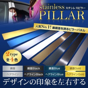 ダイハツ　ステンレス　ピラー　送料無料　Ｌ１７５系　ムーブ　６Ｐ ヘアライン　カーパーツ