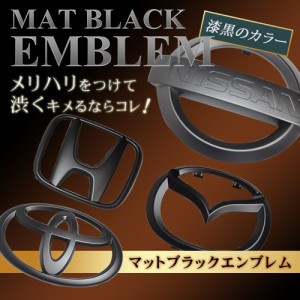 三菱　マットブラック/ピアノブラック　エンブレム　送料無料　Ｂ１１Ｗ　ｅｋワゴン　リア１点　カーパーツ　純正　メッキ