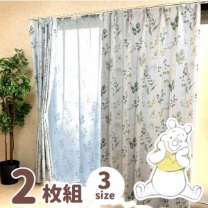 くまのプーさんの2級遮光カーテン 2枚組 幅100×丈200cm ティガー pooh イーヨー 丸洗い可  ディズニー キャラクター