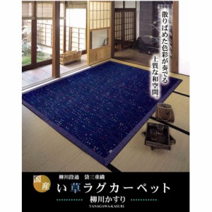 純国産 柳川段通 三重織 い草ラグカーペット 『柳川かすり』 ブラウン 約191×250cm