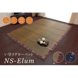 い草ラグカーペット エスニック柄 『NSエルム』 ブラウン 約191×250cm （裏面:滑りにくい加工）