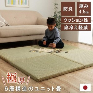 国産 い草 日本製 置き畳 ユニット畳 簡単 和室 6層 約70×70×4.5cm 4P