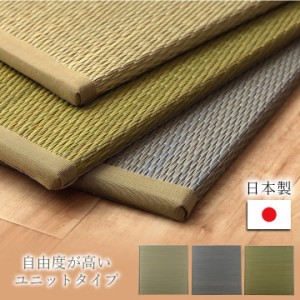 国産 い草 日本製 置き畳 ユニット畳 簡単 和室 ナチュラル 約82×82×1.5cm 単品 ナチュラル