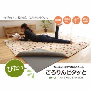 滑り止めシート ウレタン ふんわり クッション性 ボリューム 滑りにくい フリーカット グレー 約170×170cm