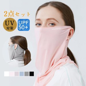 2点セット フェイスマスク 夏用 冷感 マスク フェイスカバー ネックカバー UVカット 日焼け 防止 夏 UPF50+ UVカット率95%