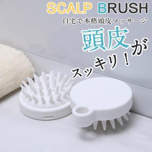 【2個目399円お得！】シャンプーブラシ スカルプブラシ ヘアブラシ 頭皮マッサージ マッサージブラシ ヘッドスパブラシ シリコン 頭皮 頭