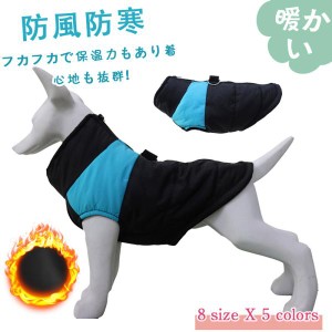 ★2点目半額★中綿犬服 犬の服 ペット服 アウトドア 撥水 防風防寒 保温 冬 スキー 秋冬 ドッグウエア ジャケット アウター 小型犬 中型