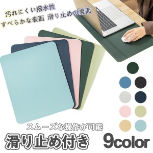 【２点で15％オフ】マウスパッド シンプル 20×18cm おしゃれ 無地 レザー スムース グリップ感 マット 机 快適操作 デスク傷防止 事務所