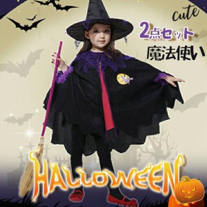 ハロウィン仮装 魔女 クリスマス　キッズ用 コスチューム コスプレ衣装 マント 帽子 2点セット 魔法使い 子供 女の子 かわいい 定番 人気