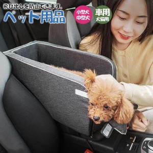 ペット用品 犬 ドライブボックス ペットドライブ ドライブベッド ドライブシート 犬用品 猫 ペットグッズ 小型犬 中型犬 たためる 車用 