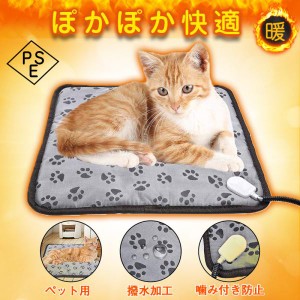 即納　ホットカーペット ペット用 カーペット PSE認証 ペットベッド ペット用ヒーターマット 45×45cm 犬 猫犬用 防寒 電子バージョン 撥