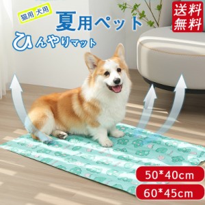 送料無料 ペット クールマット 犬用 猫用 ひんやりマット クールジェルマット 冷感マット ひんやりシート 夏用ペットベッド 冷感 可愛い 