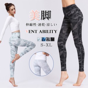 ヨガ パンツ レギンス 通気 美脚 yoga ジム ヨガウェア スパッツ ホットヨガ フィットネス 速乾 レディース ランニング 