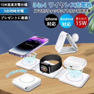 ワイヤレス充電器 3in1 置くだけ充電 急速充電 15W applewatch充電器 iphone Airpods Android 軽量 3台同時充電