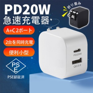 PD 充電器 AC アダプター iPhone 15 USB Type-c 急速 スマホ QC3.0 20w 種類 2ポート コンセント PSE認証済