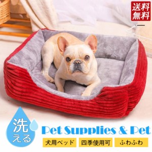 犬用 クッション ペットベッド 犬 ベッド ペット 柔かい ふわふわ 小型犬用 猫用 洗える 犬用ベッド 犬のベッド 猫 介護