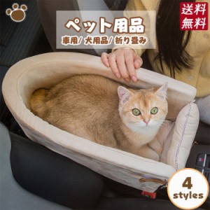 ペット用品 ペット ドライブ ドライブボックス ドライブシート ドライブベッド ペットグッズ 車 車用 犬用品 犬 猫 乗せる ペットグッズ