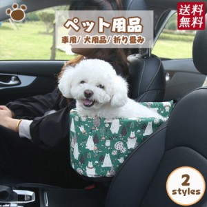 ペット用品　ペット ドライブ ドライブボックス ドライブシート ドライブベッド ペットグッズ 車 車用 犬用品 犬 猫 乗せる ペットグッズ