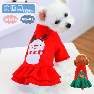 犬服 ペット服 クリスマス ドッグウェア ペットウェア 犬用ウェア 犬猫用 犬の服 ペット用品 可愛い ワンピース 犬用ワンピース レッド