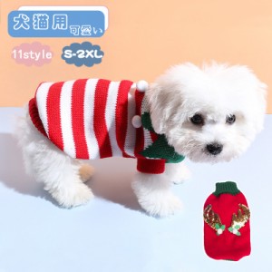 犬服 ペット服 クリスマス ドッグウェア ペットウェア 犬用ウェア 犬猫用 犬の服 ペット用品 可愛い ニット セーター 犬パーカー レッド 