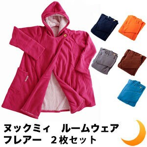 【2枚セット】 あったかグッズ ルームウェア 着る毛布 フレア