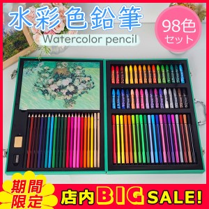 色鉛筆 水彩 お絵かき 98色セット 水彩画 プレゼント 文房具 筆記具 絵の具セット カラーサインペン 入学 入園 祝い 画材 塗り絵